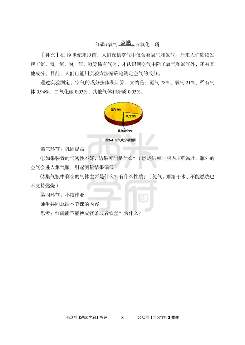 24上中学笔试科目三《学科知识与教学能力》模拟卷1-初24上中化学答案解析-模拟预测卷_4-教培资料-26年最新资料-同步更新_初中高中教资_03科三专项（进去保存报考的学科即可）_初中
