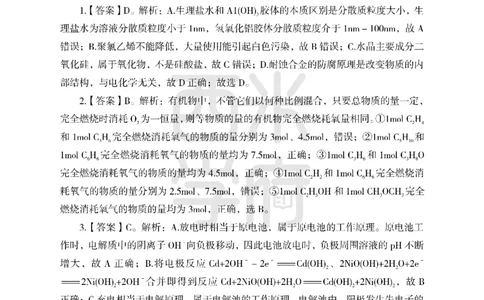 24上中学笔试科目三《学科知识与教学能力》模拟卷1-初24上中化学答案解析-模拟预测卷_4-教培资料-26年最新资料-同步更新_初中高中教资_03科三专项（进去保存报考的学科即可）_初中