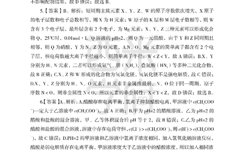 24上中学笔试科目三《学科知识与教学能力》模拟卷1-初24上中化学答案解析-模拟预测卷_4-教培资料-26年最新资料-同步更新_初中高中教资_03科三专项（进去保存报考的学科即可）_初中