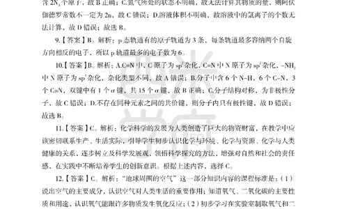 24上中学笔试科目三《学科知识与教学能力》模拟卷1-初24上中化学答案解析-模拟预测卷_4-教培资料-26年最新资料-同步更新_初中高中教资_03科三专项（进去保存报考的学科即可）_初中