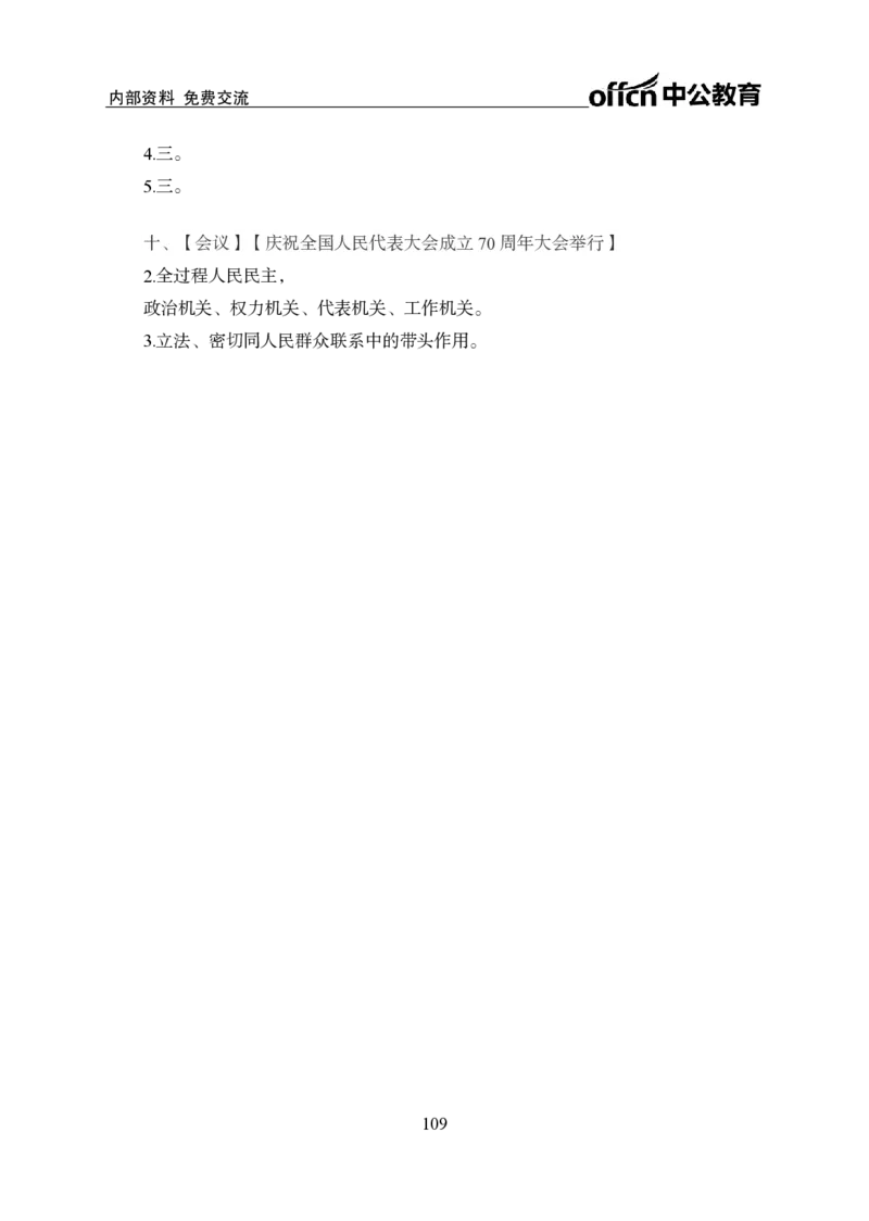 汇总时政押题班背诵手册-更新至10月上_2026考公资料_（11）小黑（离职去上岸村了）_公基时政政治理论小黑合集（2024+2025）_时政2024中公小黑时政_2、全国重要新闻（母题爆破）
