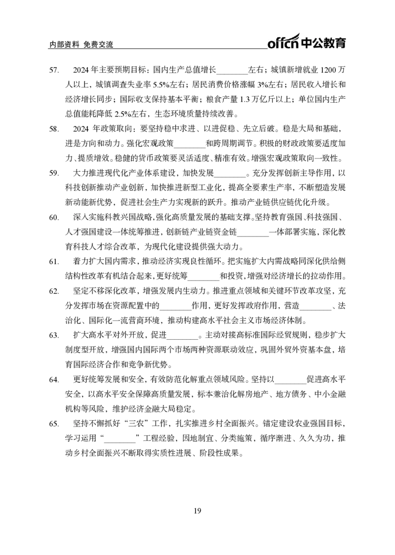 汇总时政押题班背诵手册-更新至10月上_2026考公资料_（11）小黑（离职去上岸村了）_公基时政政治理论小黑合集（2024+2025）_时政2024中公小黑时政_2、全国重要新闻（母题爆破）