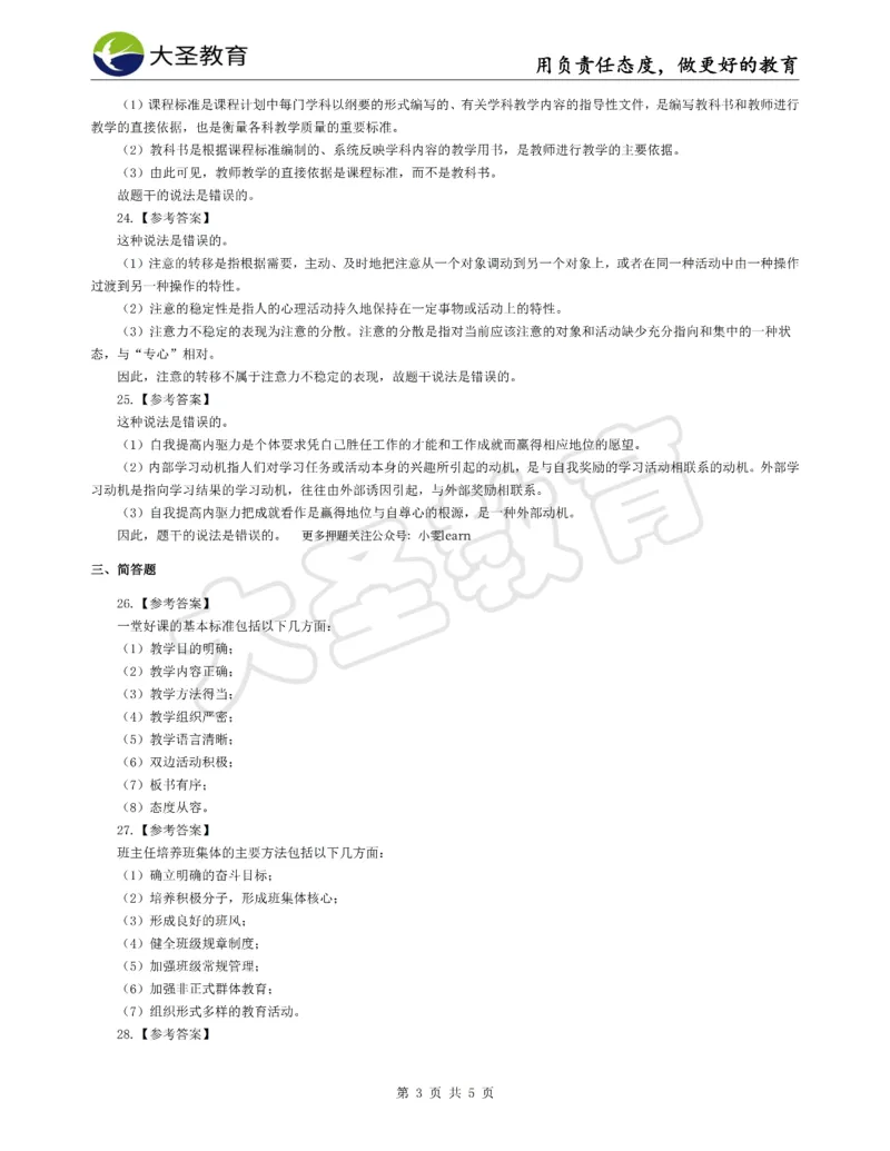 &middot;2025上中学教知模拟题（一）答案_4-教培资料-26年最新资料-同步更新_科一科二电子资料合集中小幼（笔记真题知识点汇总等）文件多，按需保存_各机构笔记合集（中小幼）推荐