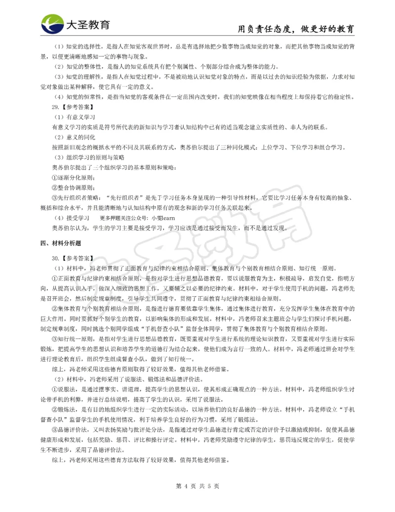 &middot;2025上中学教知模拟题（一）答案_4-教培资料-26年最新资料-同步更新_科一科二电子资料合集中小幼（笔记真题知识点汇总等）文件多，按需保存_各机构笔记合集（中小幼）推荐