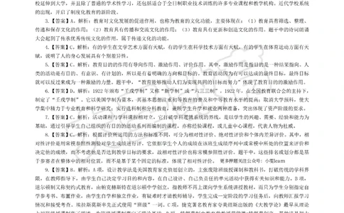 &middot;2025上中学教知模拟题（一）答案_4-教培资料-26年最新资料-同步更新_科一科二电子资料合集中小幼（笔记真题知识点汇总等）文件多，按需保存_各机构笔记合集（中小幼）推荐
