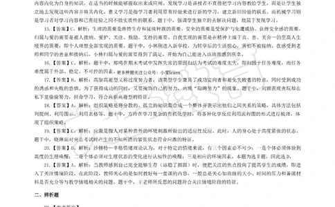 &middot;2025上中学教知模拟题（一）答案_4-教培资料-26年最新资料-同步更新_科一科二电子资料合集中小幼（笔记真题知识点汇总等）文件多，按需保存_各机构笔记合集（中小幼）推荐