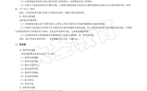 &middot;2025上中学教知模拟题（一）答案_4-教培资料-26年最新资料-同步更新_科一科二电子资料合集中小幼（笔记真题知识点汇总等）文件多，按需保存_各机构笔记合集（中小幼）推荐