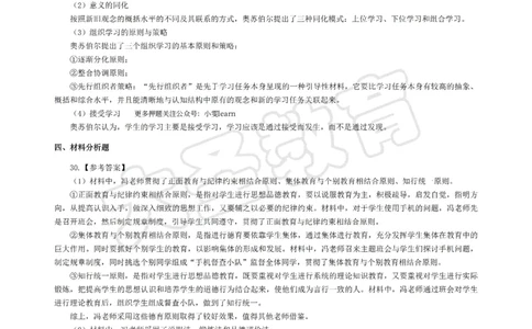 &middot;2025上中学教知模拟题（一）答案_4-教培资料-26年最新资料-同步更新_科一科二电子资料合集中小幼（笔记真题知识点汇总等）文件多，按需保存_各机构笔记合集（中小幼）推荐