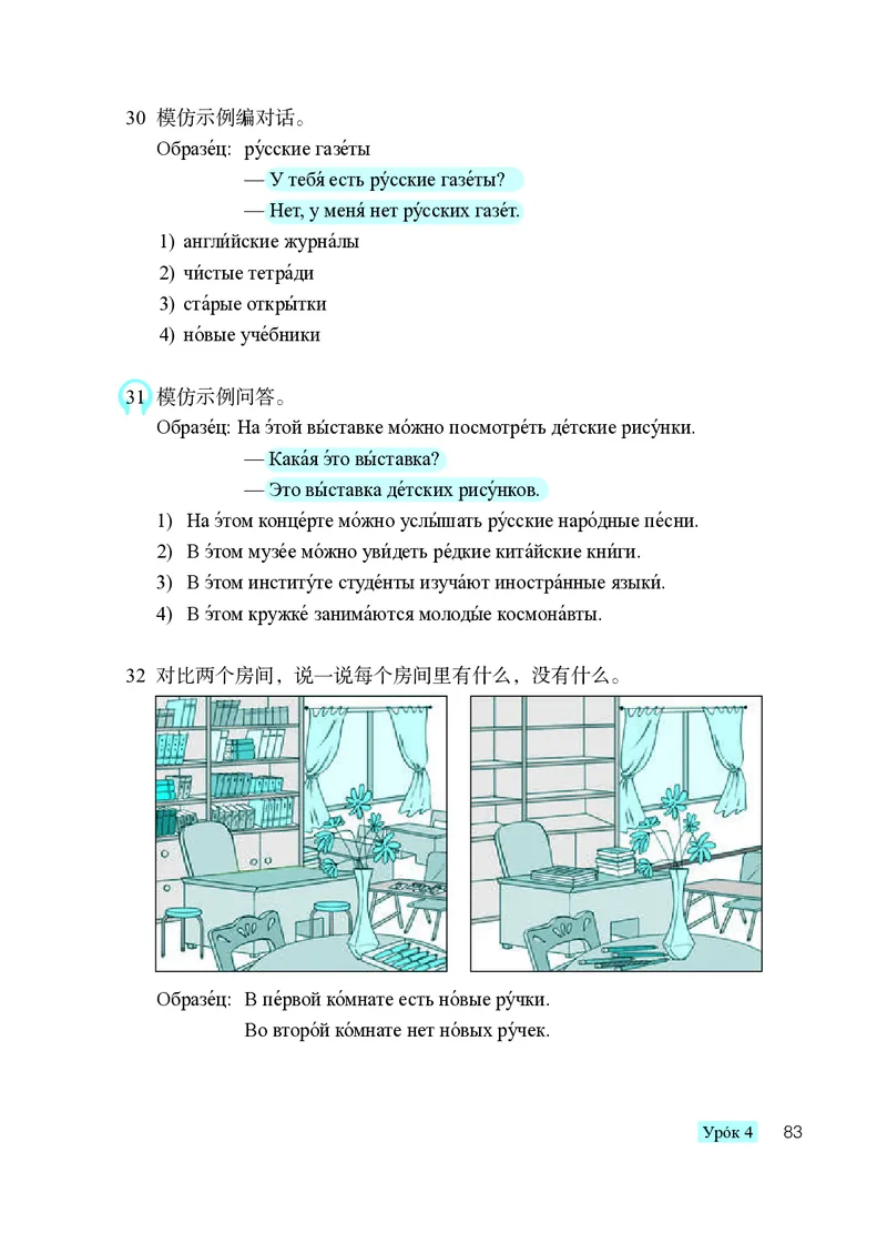 人教版9年级俄语全一册高清教材_4-教培资料-26年最新资料-同步更新_初中高中教资_03科三专项（进去保存报考的学科即可）_02科三专项（笔记真题思维导图教学设计版本二）