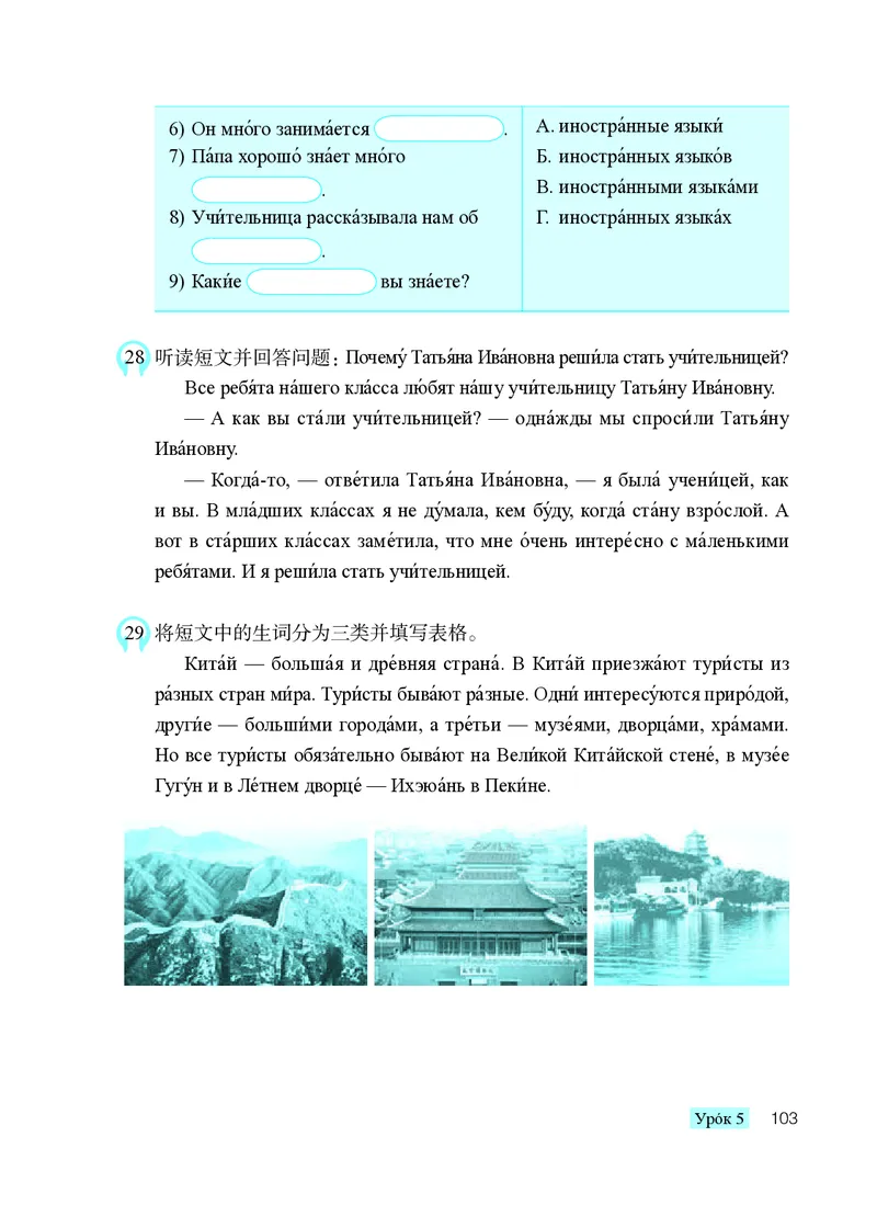 人教版9年级俄语全一册高清教材_4-教培资料-26年最新资料-同步更新_初中高中教资_03科三专项（进去保存报考的学科即可）_02科三专项（笔记真题思维导图教学设计版本二）