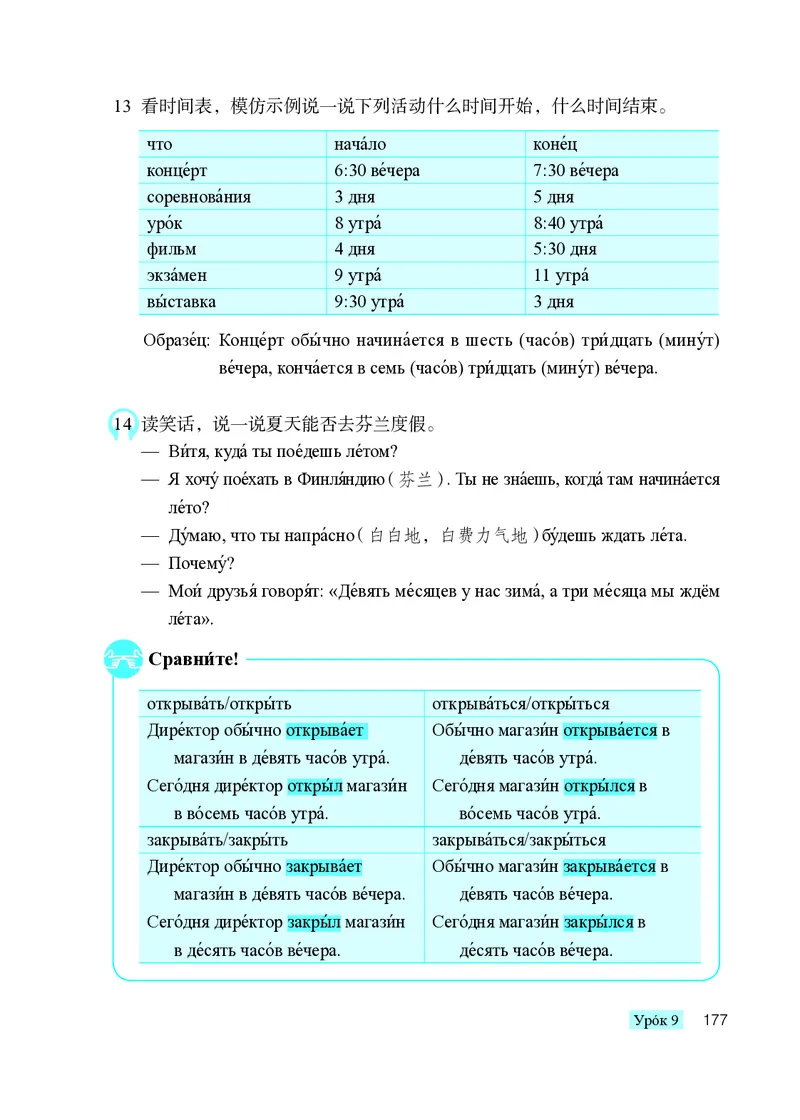 人教版9年级俄语全一册高清教材_4-教培资料-26年最新资料-同步更新_初中高中教资_03科三专项（进去保存报考的学科即可）_02科三专项（笔记真题思维导图教学设计版本二）