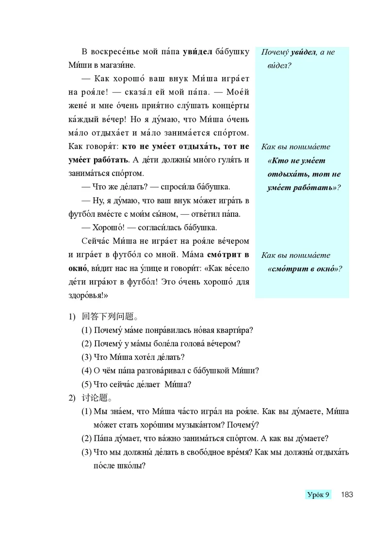 人教版9年级俄语全一册高清教材_4-教培资料-26年最新资料-同步更新_初中高中教资_03科三专项（进去保存报考的学科即可）_02科三专项（笔记真题思维导图教学设计版本二）