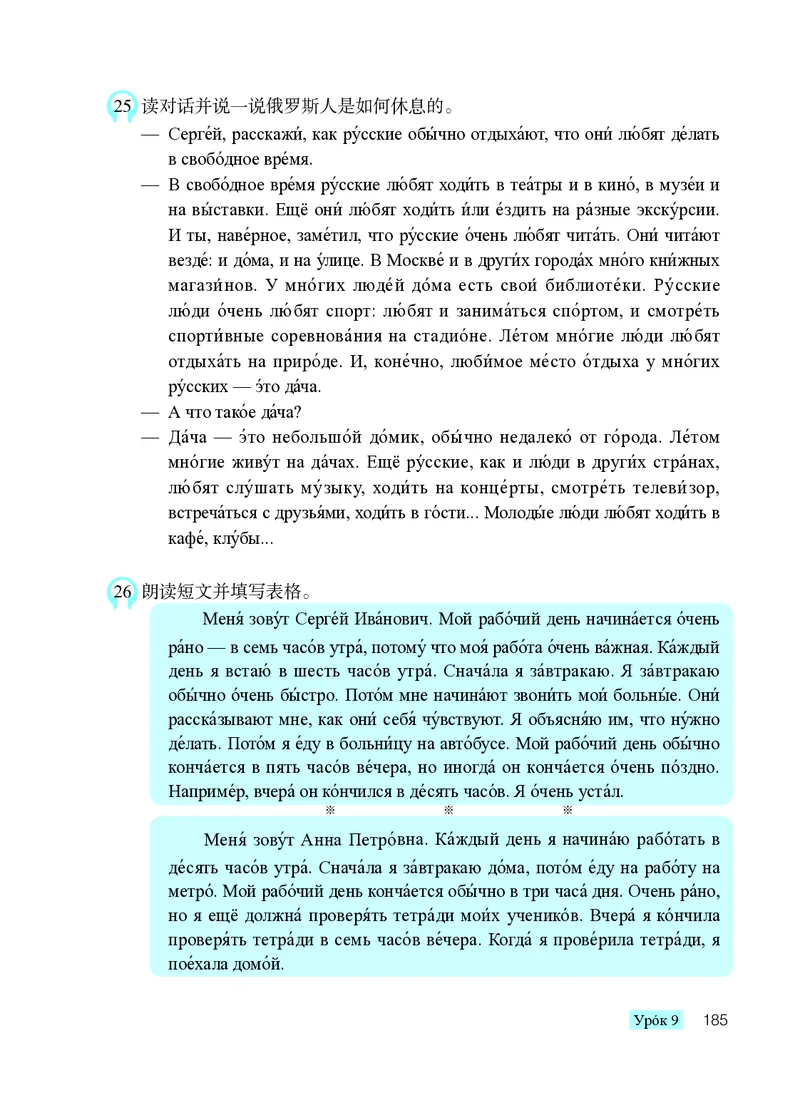 人教版9年级俄语全一册高清教材_4-教培资料-26年最新资料-同步更新_初中高中教资_03科三专项（进去保存报考的学科即可）_02科三专项（笔记真题思维导图教学设计版本二）