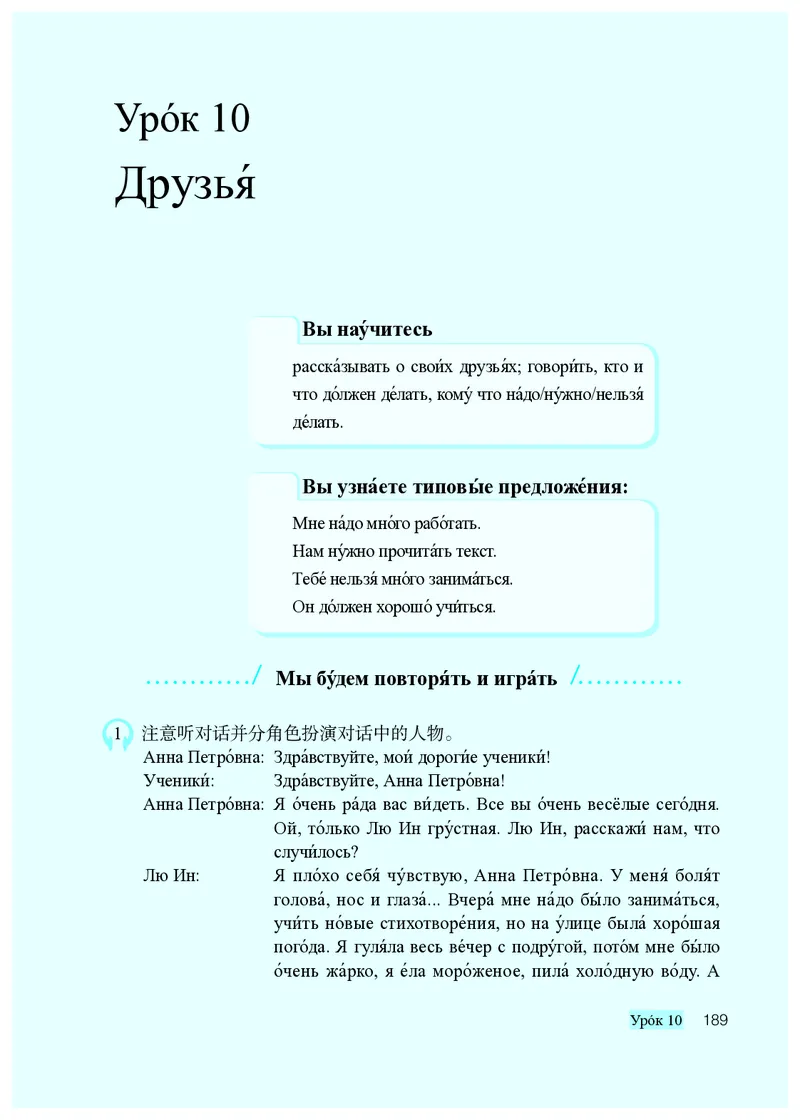 人教版9年级俄语全一册高清教材_4-教培资料-26年最新资料-同步更新_初中高中教资_03科三专项（进去保存报考的学科即可）_02科三专项（笔记真题思维导图教学设计版本二）