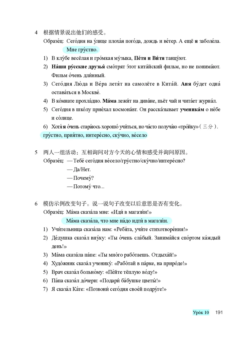 人教版9年级俄语全一册高清教材_4-教培资料-26年最新资料-同步更新_初中高中教资_03科三专项（进去保存报考的学科即可）_02科三专项（笔记真题思维导图教学设计版本二）