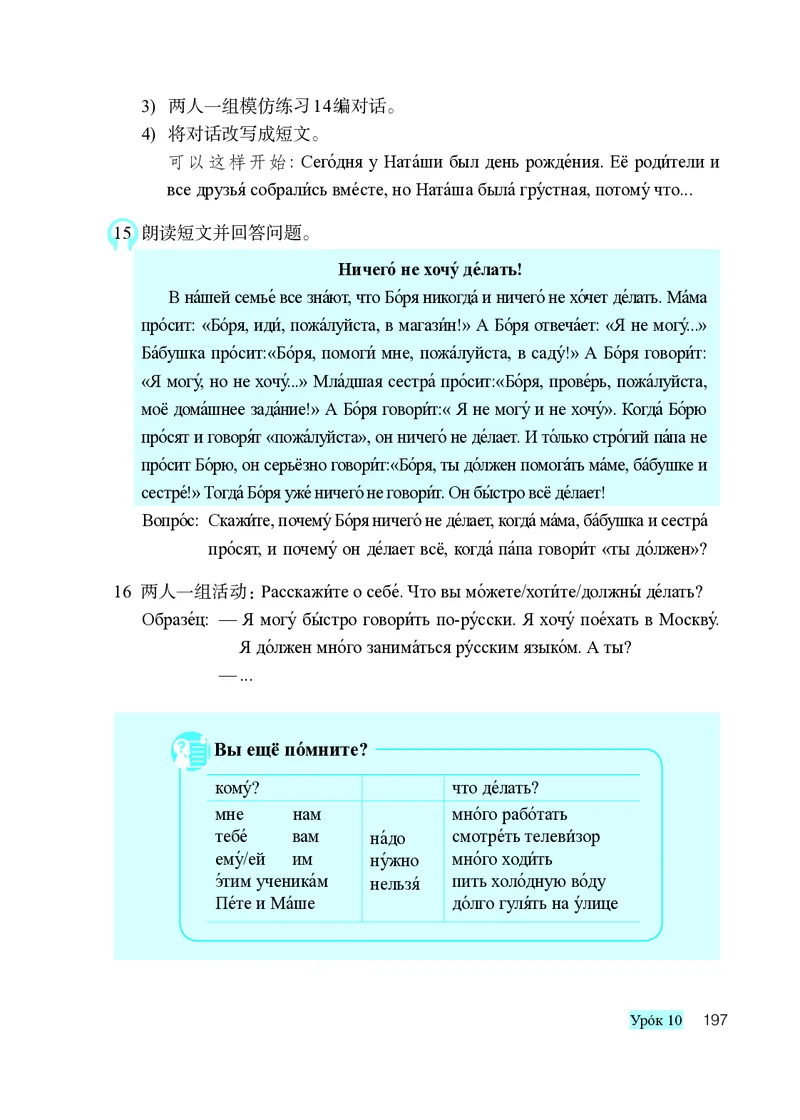 人教版9年级俄语全一册高清教材_4-教培资料-26年最新资料-同步更新_初中高中教资_03科三专项（进去保存报考的学科即可）_02科三专项（笔记真题思维导图教学设计版本二）