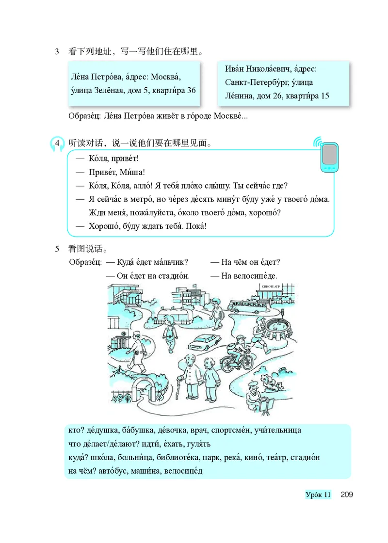 人教版9年级俄语全一册高清教材_4-教培资料-26年最新资料-同步更新_初中高中教资_03科三专项（进去保存报考的学科即可）_02科三专项（笔记真题思维导图教学设计版本二）