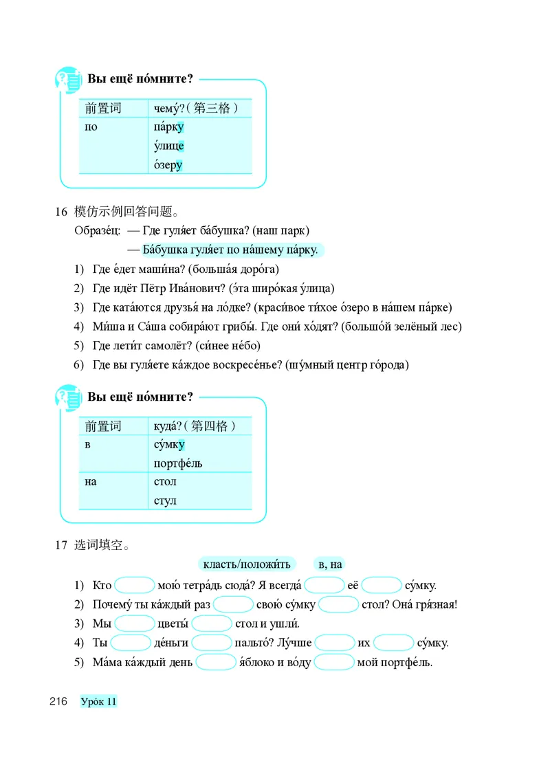 人教版9年级俄语全一册高清教材_4-教培资料-26年最新资料-同步更新_初中高中教资_03科三专项（进去保存报考的学科即可）_02科三专项（笔记真题思维导图教学设计版本二）