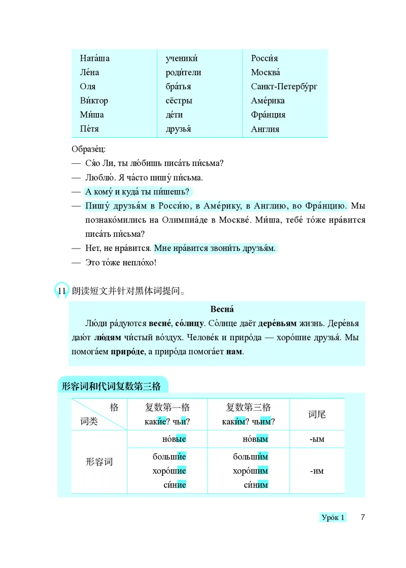 人教版9年级俄语全一册高清教材_4-教培资料-26年最新资料-同步更新_初中高中教资_03科三专项（进去保存报考的学科即可）_02科三专项（笔记真题思维导图教学设计版本二）