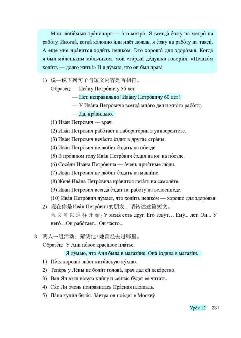 人教版9年级俄语全一册高清教材_4-教培资料-26年最新资料-同步更新_初中高中教资_03科三专项（进去保存报考的学科即可）_02科三专项（笔记真题思维导图教学设计版本二）