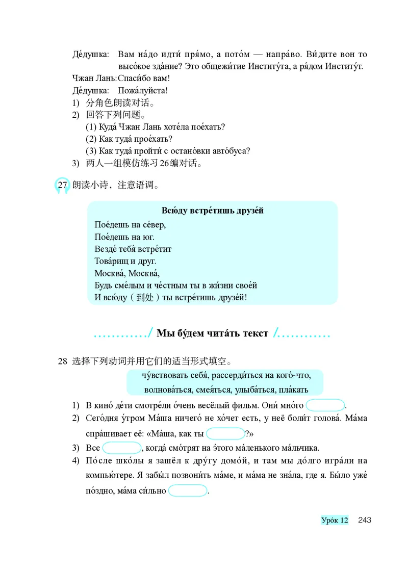 人教版9年级俄语全一册高清教材_4-教培资料-26年最新资料-同步更新_初中高中教资_03科三专项（进去保存报考的学科即可）_02科三专项（笔记真题思维导图教学设计版本二）