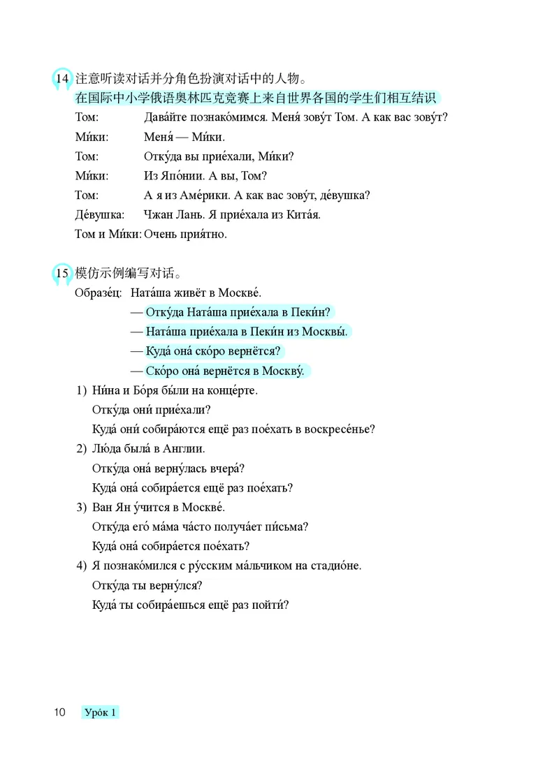 人教版9年级俄语全一册高清教材_4-教培资料-26年最新资料-同步更新_初中高中教资_03科三专项（进去保存报考的学科即可）_02科三专项（笔记真题思维导图教学设计版本二）