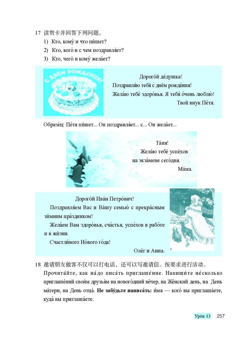 人教版9年级俄语全一册高清教材_4-教培资料-26年最新资料-同步更新_初中高中教资_03科三专项（进去保存报考的学科即可）_02科三专项（笔记真题思维导图教学设计版本二）