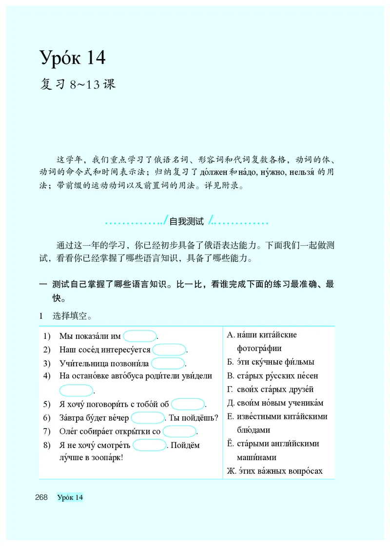 人教版9年级俄语全一册高清教材_4-教培资料-26年最新资料-同步更新_初中高中教资_03科三专项（进去保存报考的学科即可）_02科三专项（笔记真题思维导图教学设计版本二）
