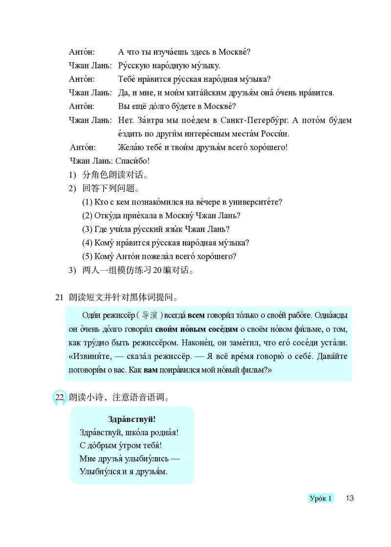 人教版9年级俄语全一册高清教材_4-教培资料-26年最新资料-同步更新_初中高中教资_03科三专项（进去保存报考的学科即可）_02科三专项（笔记真题思维导图教学设计版本二）