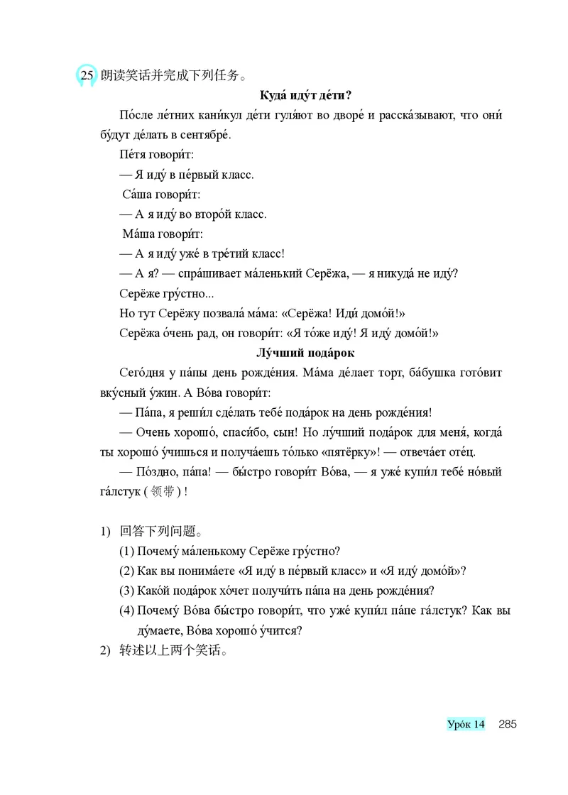 人教版9年级俄语全一册高清教材_4-教培资料-26年最新资料-同步更新_初中高中教资_03科三专项（进去保存报考的学科即可）_02科三专项（笔记真题思维导图教学设计版本二）