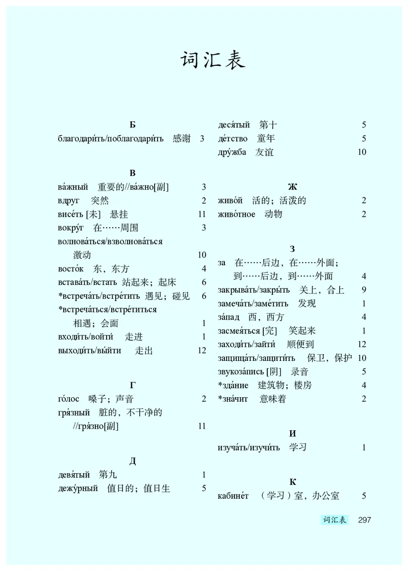 人教版9年级俄语全一册高清教材_4-教培资料-26年最新资料-同步更新_初中高中教资_03科三专项（进去保存报考的学科即可）_02科三专项（笔记真题思维导图教学设计版本二）
