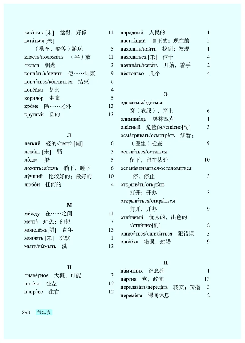 人教版9年级俄语全一册高清教材_4-教培资料-26年最新资料-同步更新_初中高中教资_03科三专项（进去保存报考的学科即可）_02科三专项（笔记真题思维导图教学设计版本二）