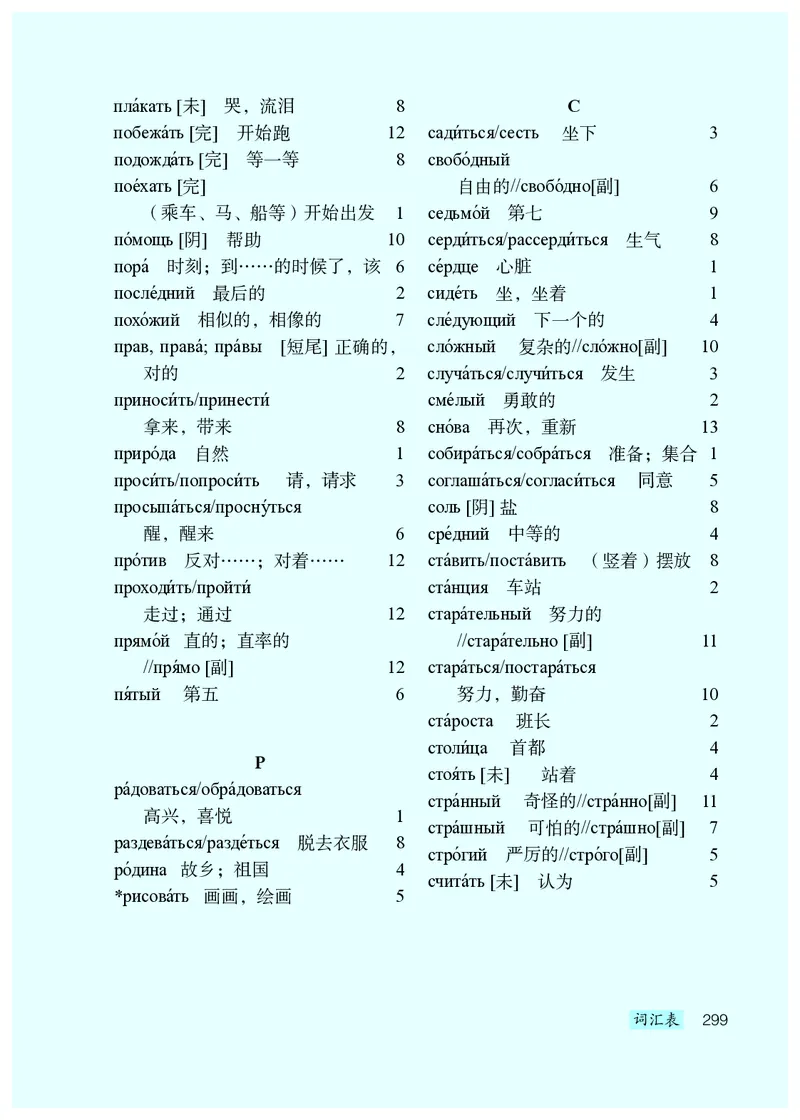人教版9年级俄语全一册高清教材_4-教培资料-26年最新资料-同步更新_初中高中教资_03科三专项（进去保存报考的学科即可）_02科三专项（笔记真题思维导图教学设计版本二）