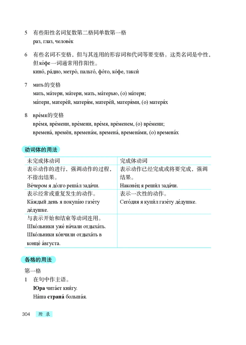 人教版9年级俄语全一册高清教材_4-教培资料-26年最新资料-同步更新_初中高中教资_03科三专项（进去保存报考的学科即可）_02科三专项（笔记真题思维导图教学设计版本二）