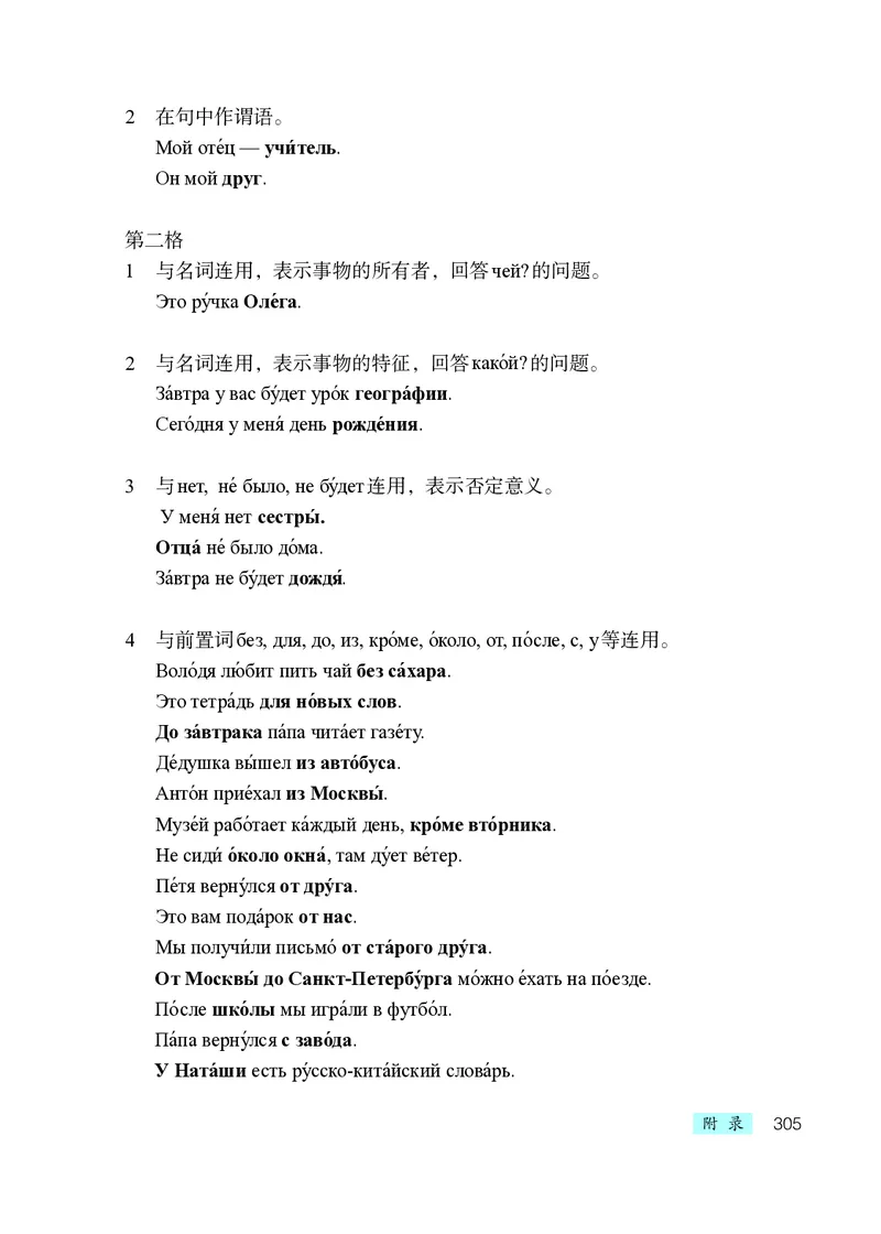 人教版9年级俄语全一册高清教材_4-教培资料-26年最新资料-同步更新_初中高中教资_03科三专项（进去保存报考的学科即可）_02科三专项（笔记真题思维导图教学设计版本二）