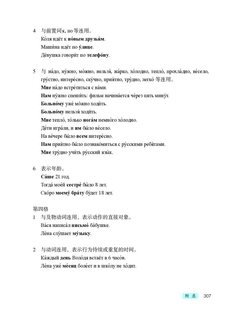 人教版9年级俄语全一册高清教材_4-教培资料-26年最新资料-同步更新_初中高中教资_03科三专项（进去保存报考的学科即可）_02科三专项（笔记真题思维导图教学设计版本二）