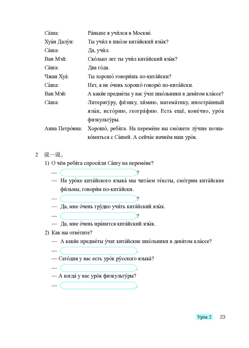 人教版9年级俄语全一册高清教材_4-教培资料-26年最新资料-同步更新_初中高中教资_03科三专项（进去保存报考的学科即可）_02科三专项（笔记真题思维导图教学设计版本二）
