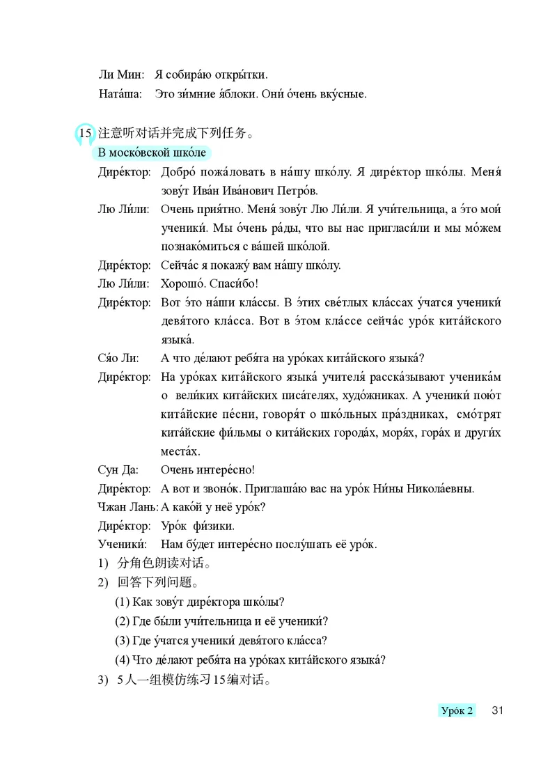 人教版9年级俄语全一册高清教材_4-教培资料-26年最新资料-同步更新_初中高中教资_03科三专项（进去保存报考的学科即可）_02科三专项（笔记真题思维导图教学设计版本二）