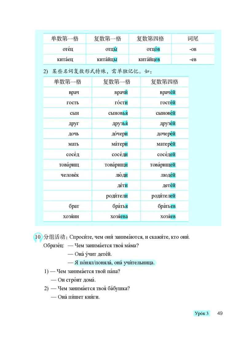 人教版9年级俄语全一册高清教材_4-教培资料-26年最新资料-同步更新_初中高中教资_03科三专项（进去保存报考的学科即可）_02科三专项（笔记真题思维导图教学设计版本二）