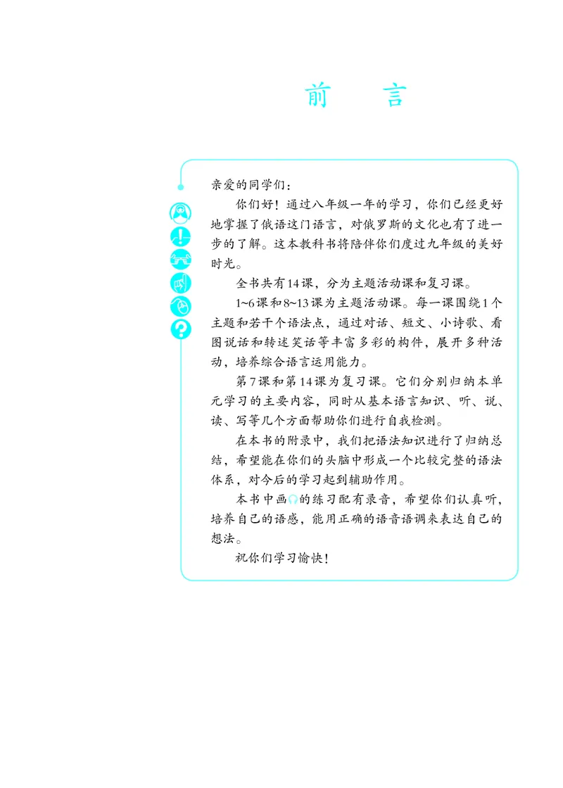 人教版9年级俄语全一册高清教材_4-教培资料-26年最新资料-同步更新_初中高中教资_03科三专项（进去保存报考的学科即可）_02科三专项（笔记真题思维导图教学设计版本二）