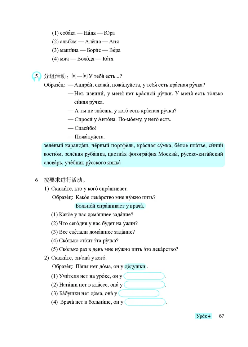 人教版9年级俄语全一册高清教材_4-教培资料-26年最新资料-同步更新_初中高中教资_03科三专项（进去保存报考的学科即可）_02科三专项（笔记真题思维导图教学设计版本二）
