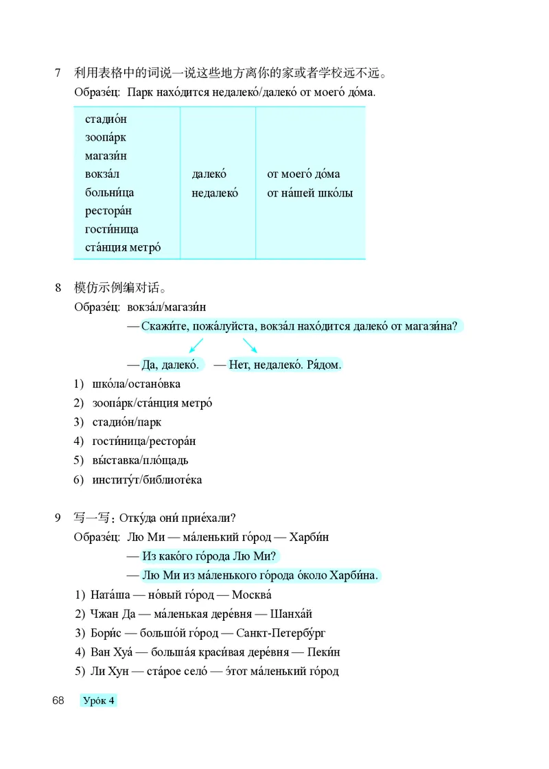 人教版9年级俄语全一册高清教材_4-教培资料-26年最新资料-同步更新_初中高中教资_03科三专项（进去保存报考的学科即可）_02科三专项（笔记真题思维导图教学设计版本二）