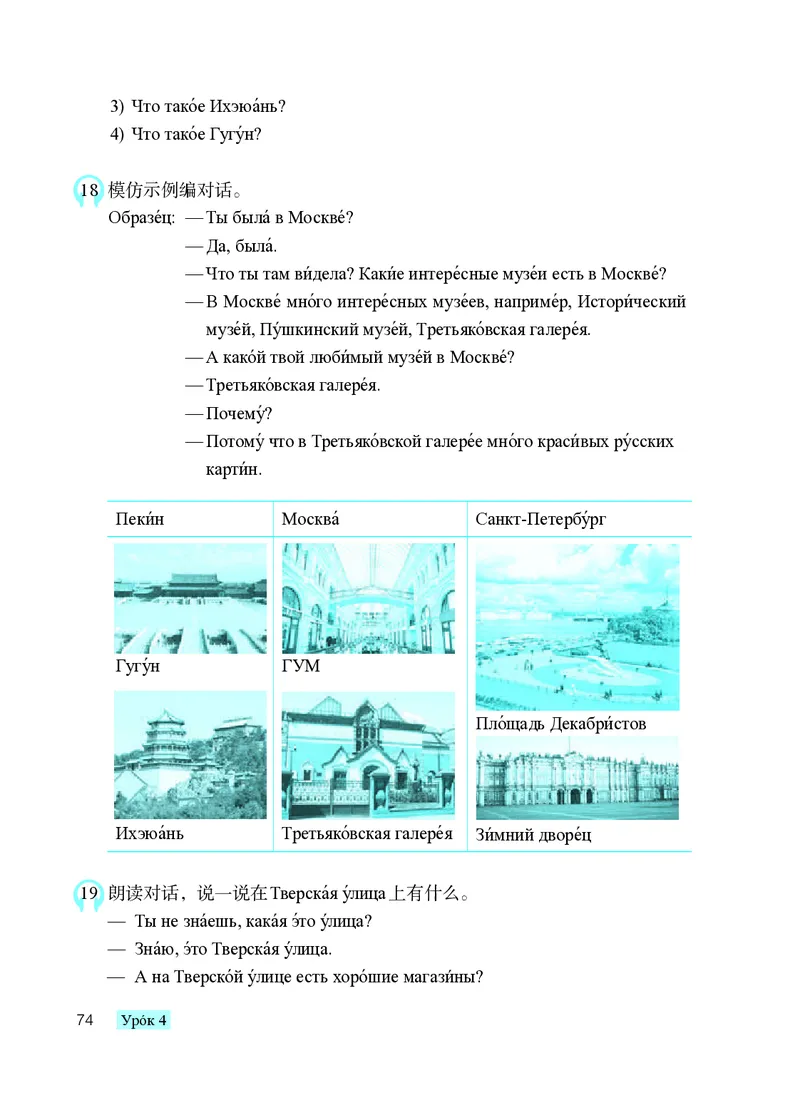 人教版9年级俄语全一册高清教材_4-教培资料-26年最新资料-同步更新_初中高中教资_03科三专项（进去保存报考的学科即可）_02科三专项（笔记真题思维导图教学设计版本二）