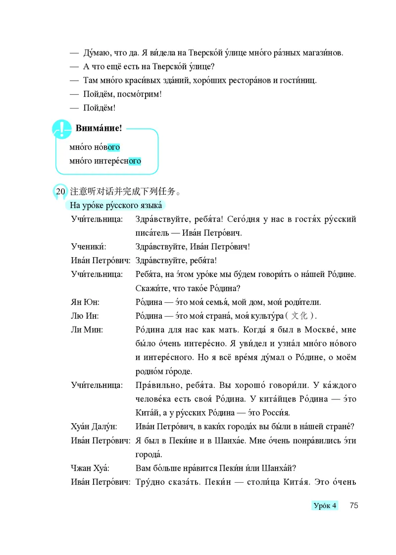 人教版9年级俄语全一册高清教材_4-教培资料-26年最新资料-同步更新_初中高中教资_03科三专项（进去保存报考的学科即可）_02科三专项（笔记真题思维导图教学设计版本二）