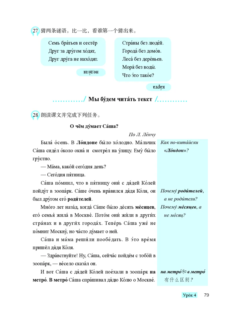 人教版9年级俄语全一册高清教材_4-教培资料-26年最新资料-同步更新_初中高中教资_03科三专项（进去保存报考的学科即可）_02科三专项（笔记真题思维导图教学设计版本二）