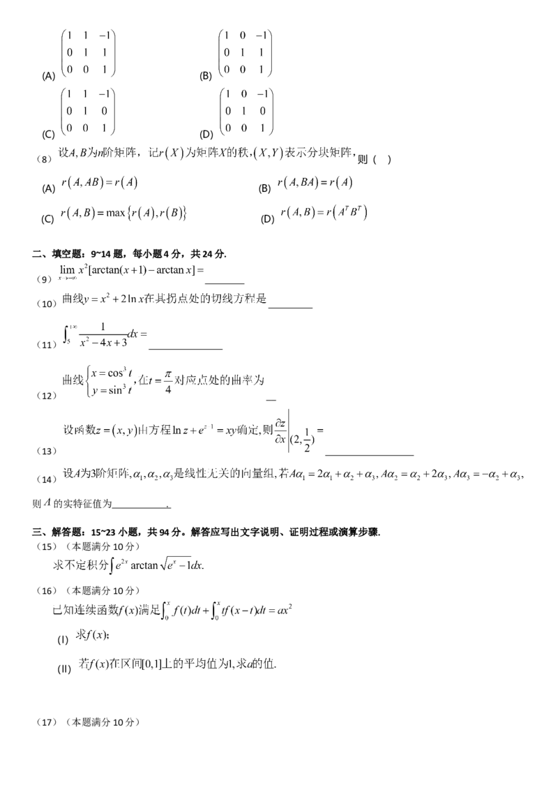 2018考研数学二真题公众号：小乖考研免费分享_05.数学二历年真题_普通版本数学二_2018年考研数学二真题及解析