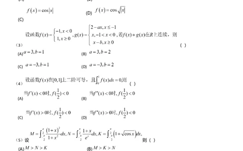 2018考研数学二真题公众号：小乖考研免费分享_05.数学二历年真题_普通版本数学二_2018年考研数学二真题及解析