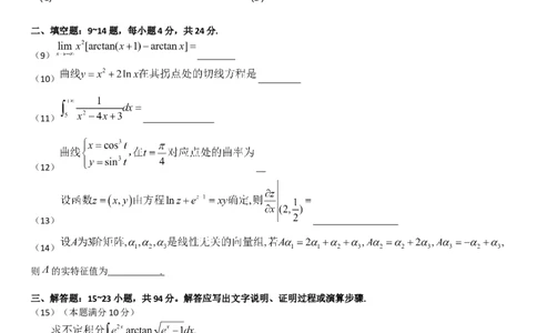 2018考研数学二真题公众号：小乖考研免费分享_05.数学二历年真题_普通版本数学二_2018年考研数学二真题及解析