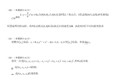 2018考研数学二真题公众号：小乖考研免费分享_05.数学二历年真题_普通版本数学二_2018年考研数学二真题及解析