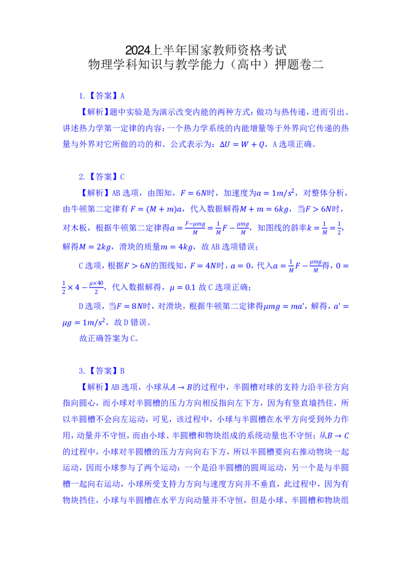 24上教师资格考试高中物理押题卷2（解析）_4-教培资料-26年最新资料-同步更新_初中高中教资_03科三专项（进去保存报考的学科即可）_高中_高中物理-通关资料包